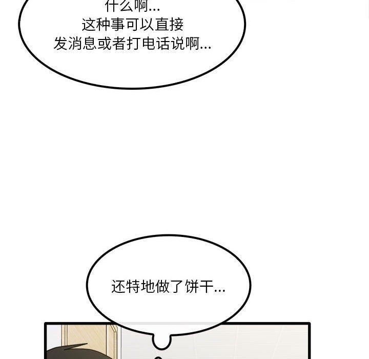 实习老师住我家第23话