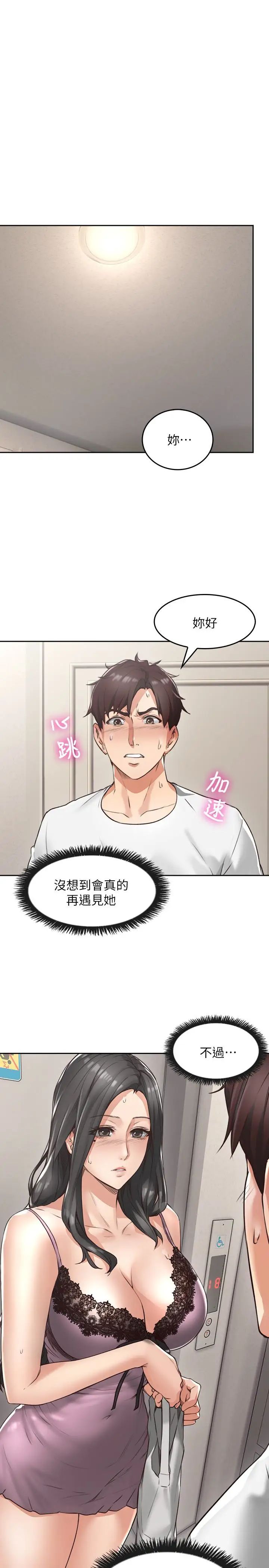 邻居人妻第2话-走廊传开的呻吟声