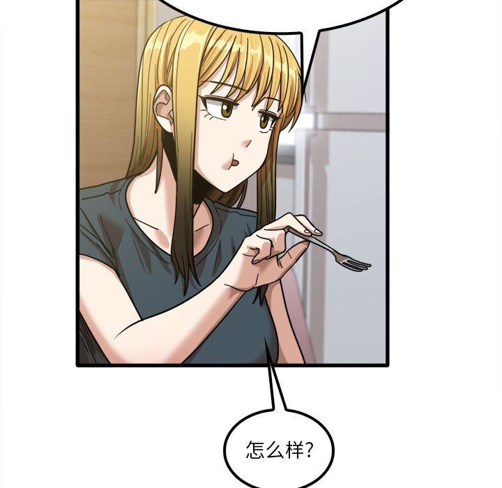 实习老师住我家第24话