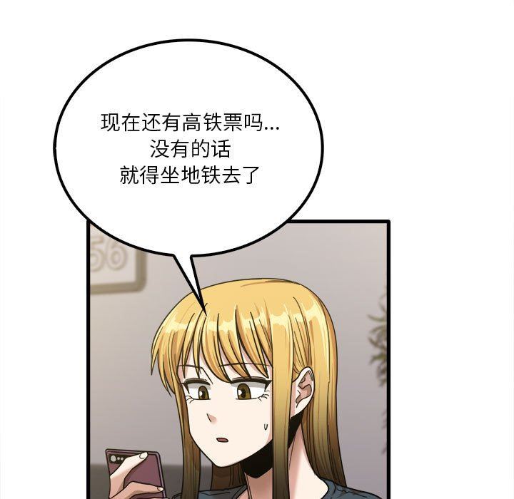 实习老师住我家第24话