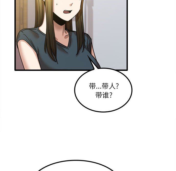 实习老师住我家第24话