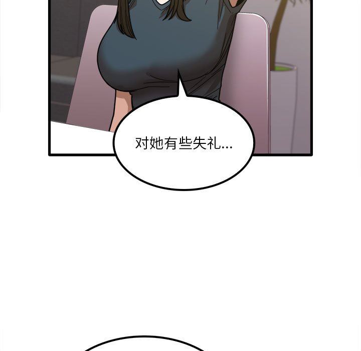 实习老师住我家第24话