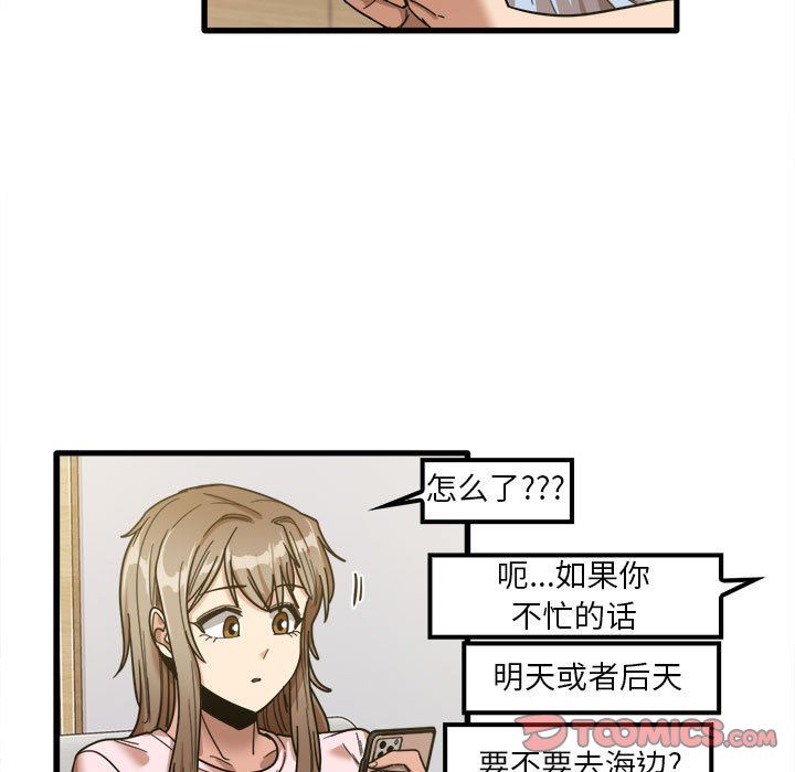 实习老师住我家第24话