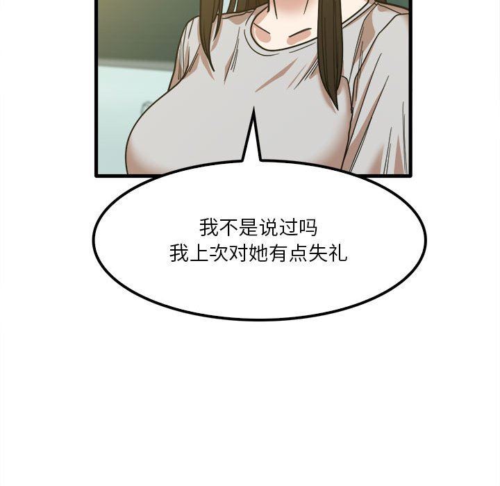 实习老师住我家第24话