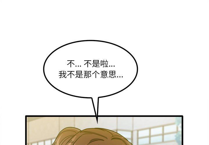 实习老师住我家第25话