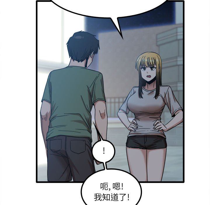 实习老师住我家第25话