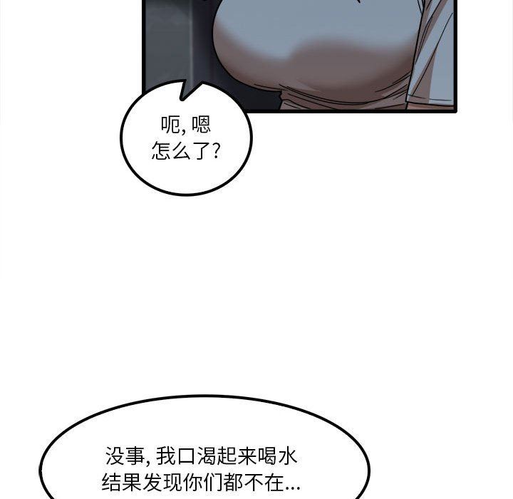 实习老师住我家第26话