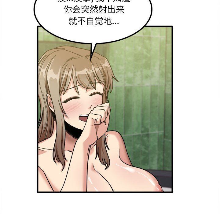 实习老师住我家第26话