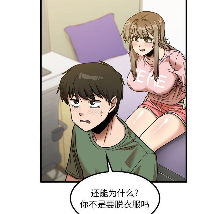 实习老师住我家第27话