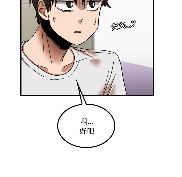 实习老师住我家第27话