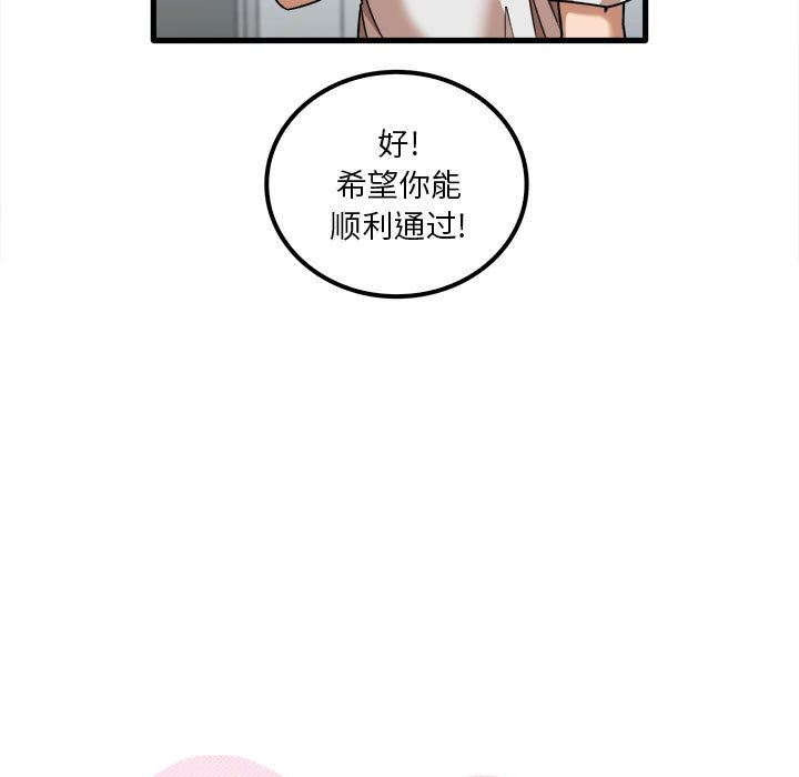 实习老师住我家第28话