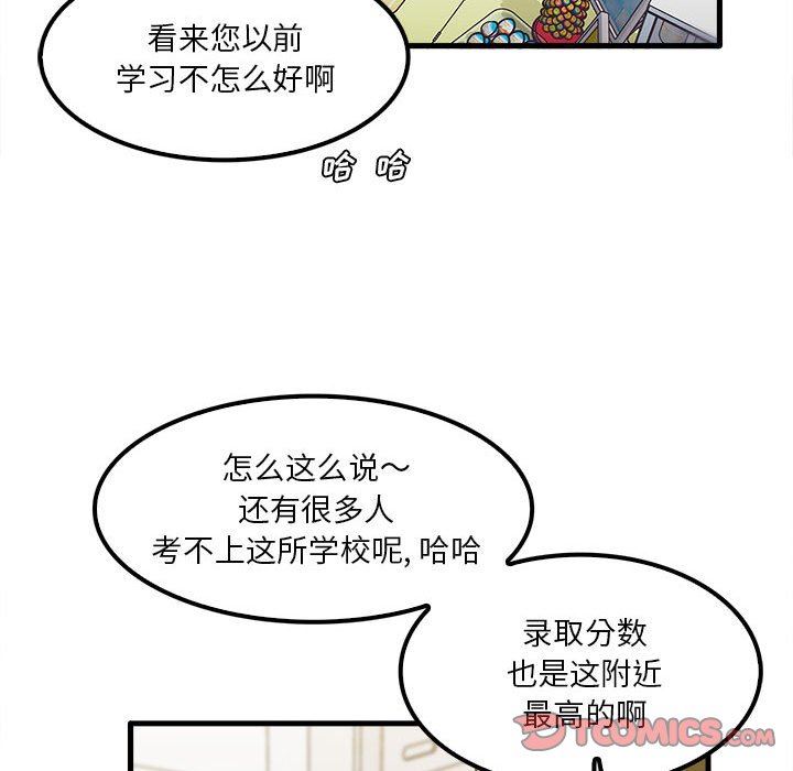 实习老师住我家第28话