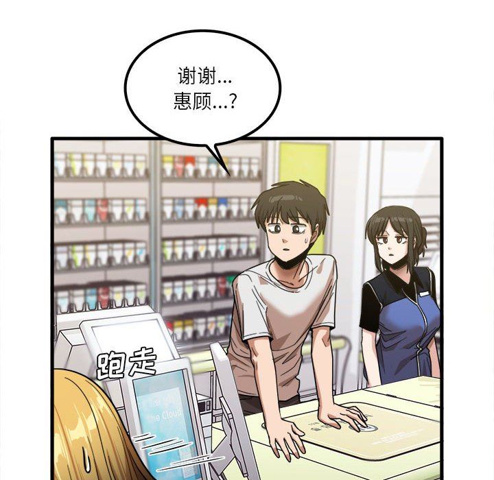 实习老师住我家第28话