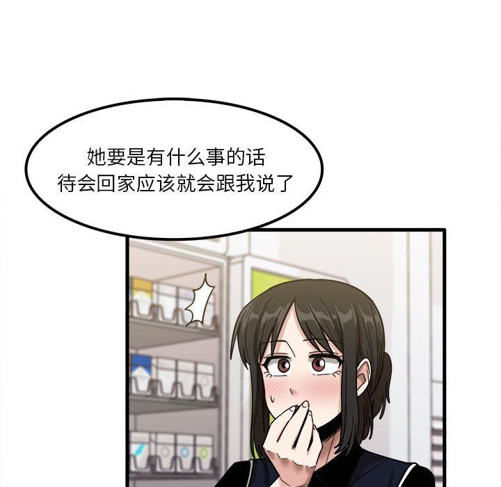 实习老师住我家第28话