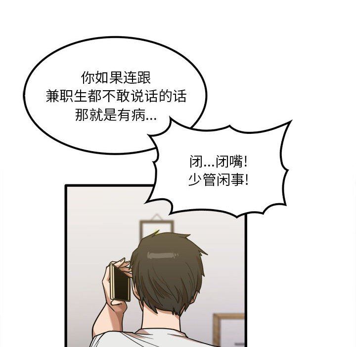 实习老师住我家第28话