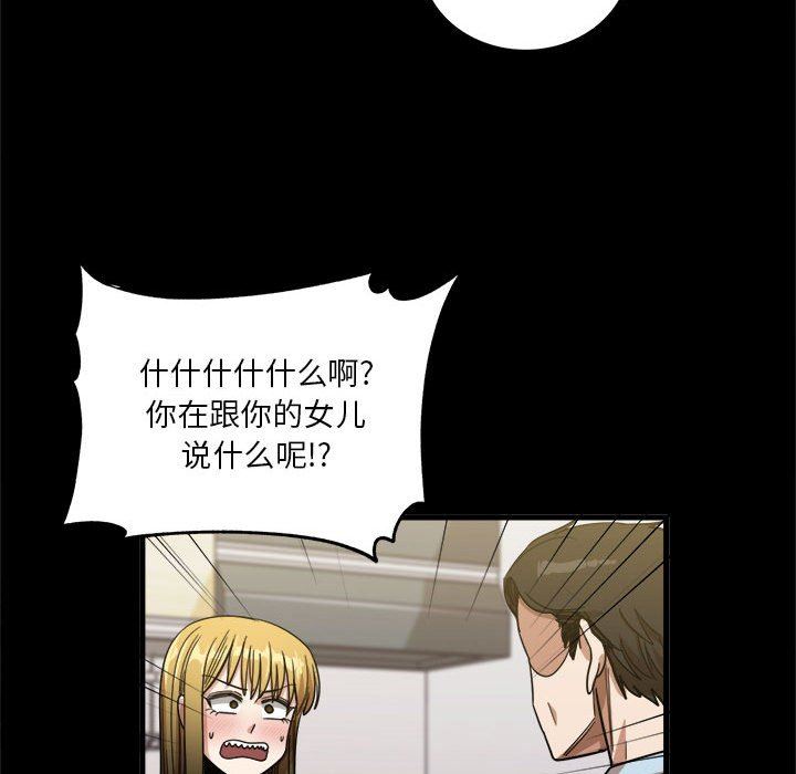 实习老师住我家第28话