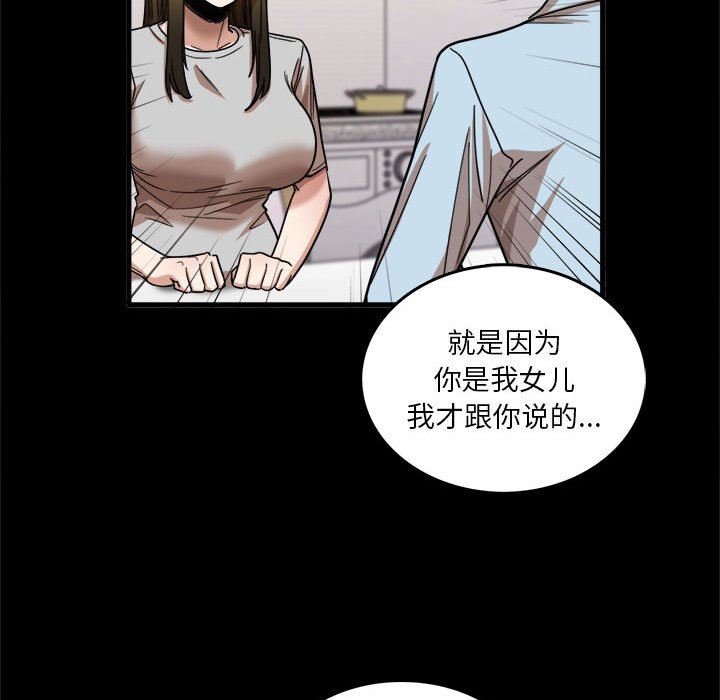 实习老师住我家第28话