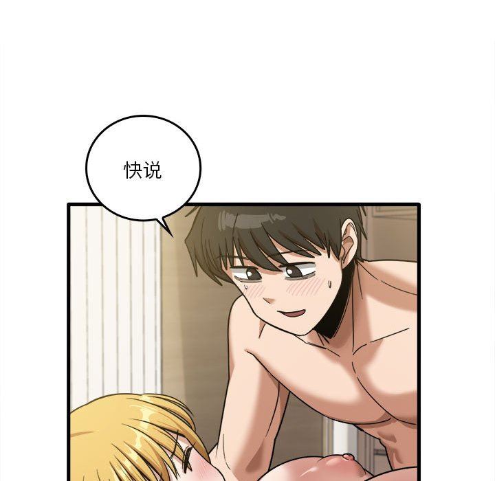 实习老师住我家第30话