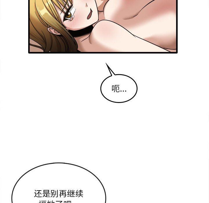 实习老师住我家第30话