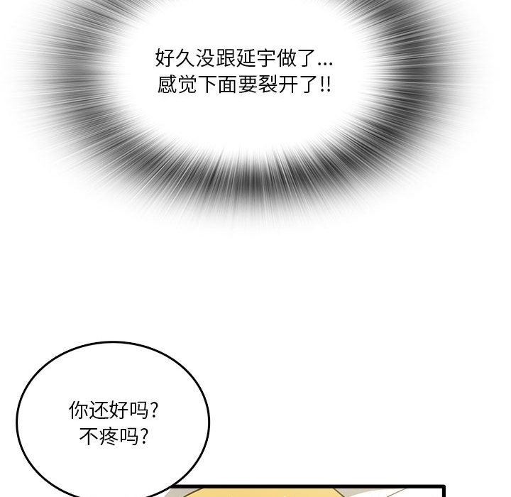 实习老师住我家第30话