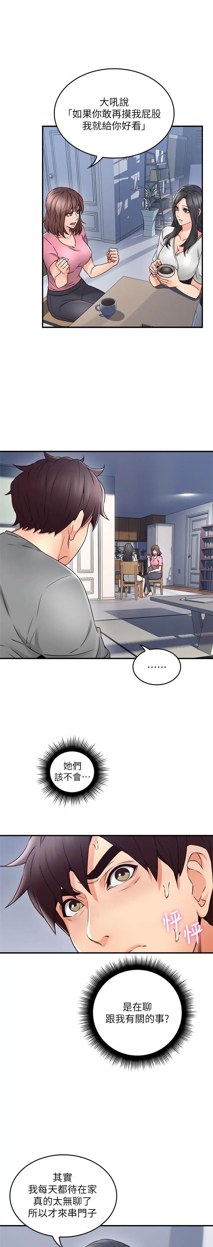 邻居人妻第19话-你在我老婆面前干什么