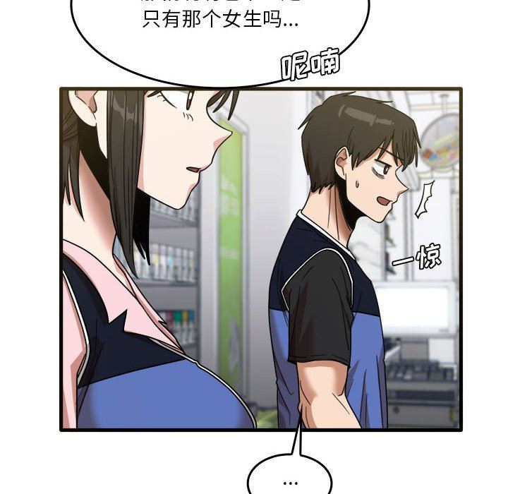 实习老师住我家第31话