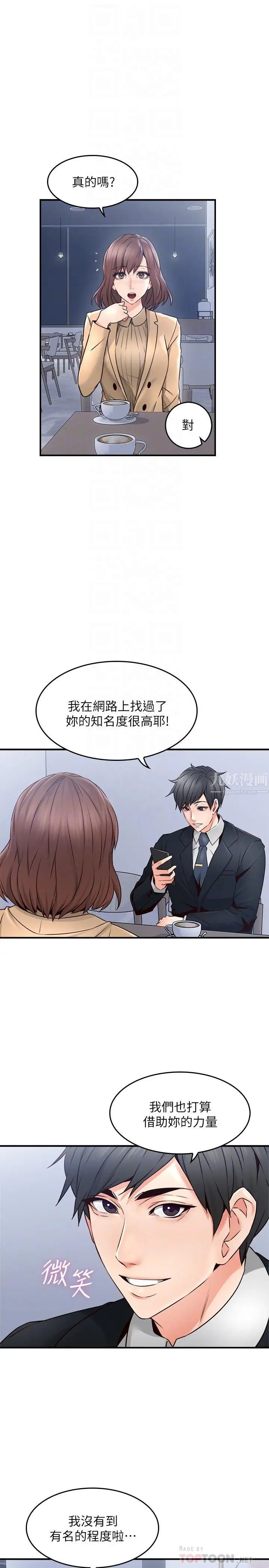 邻居人妻第23话-危险的饭局