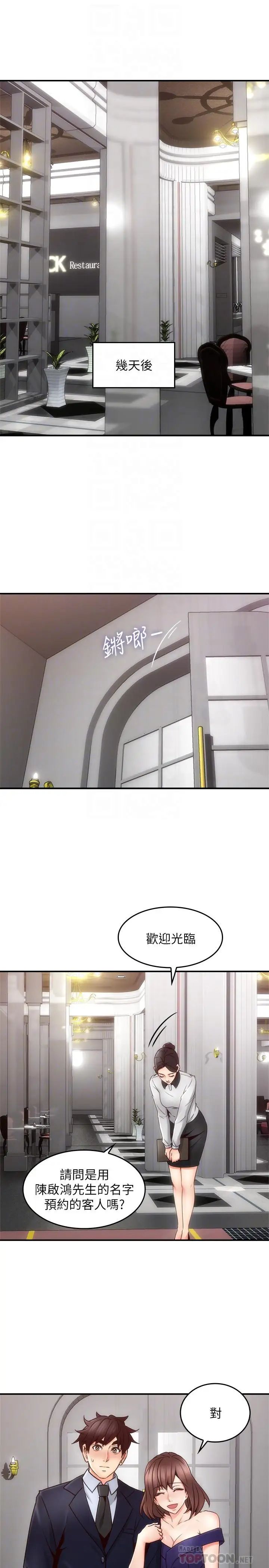 邻居人妻第23话-危险的饭局