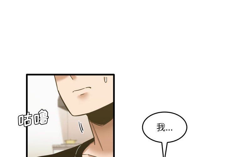 实习老师住我家第33话