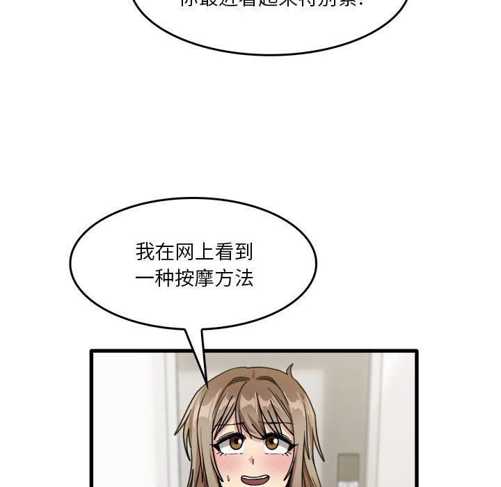 实习老师住我家第33话