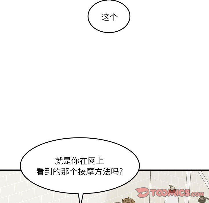 实习老师住我家第33话