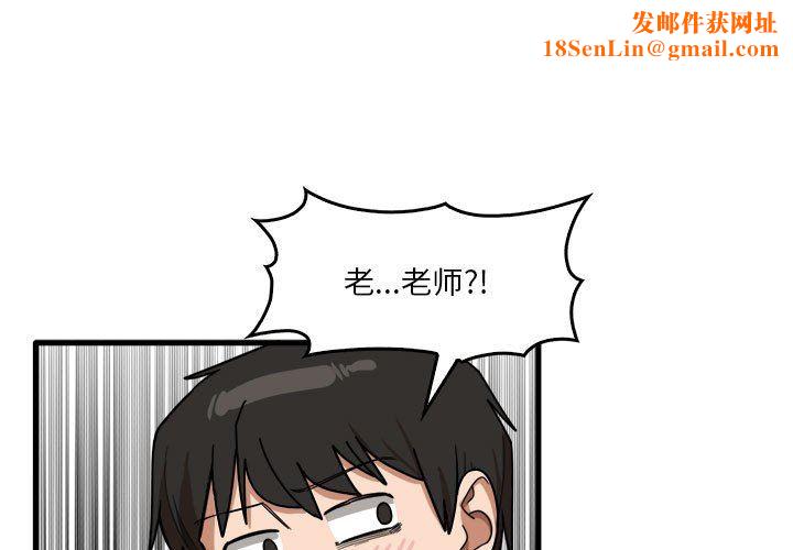 实习老师住我家第34话