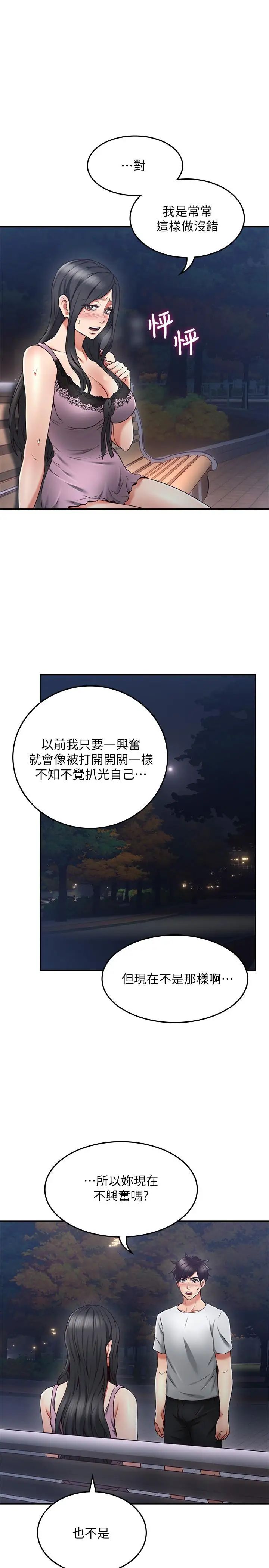 邻居人妻第32话-沸腾的羞涩和快感