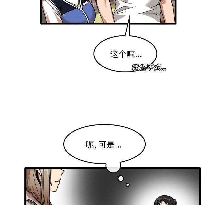 实习老师住我家第35话