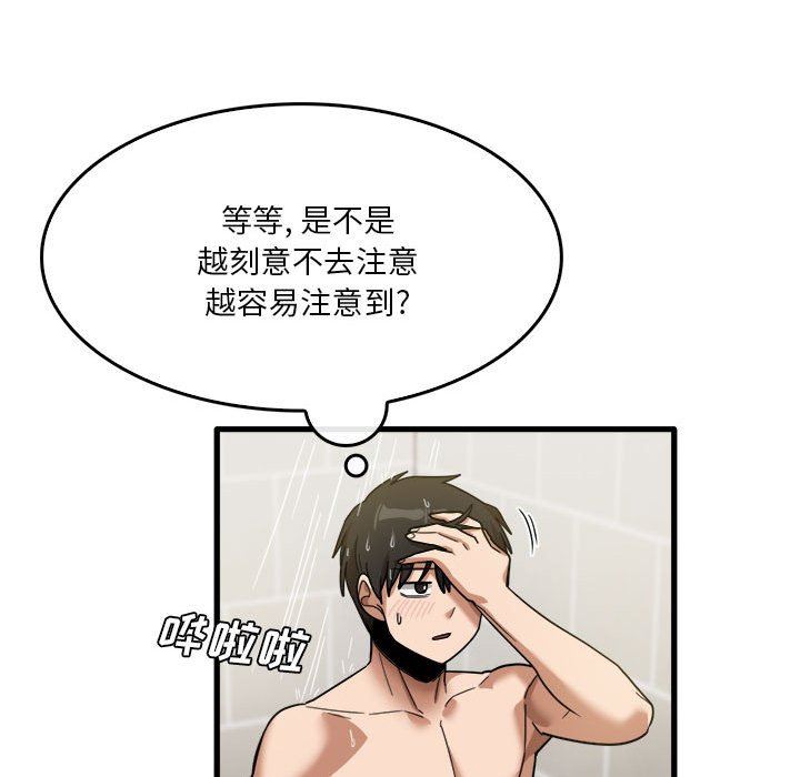 实习老师住我家第35话