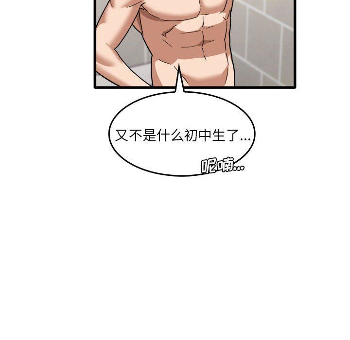 实习老师住我家第35话