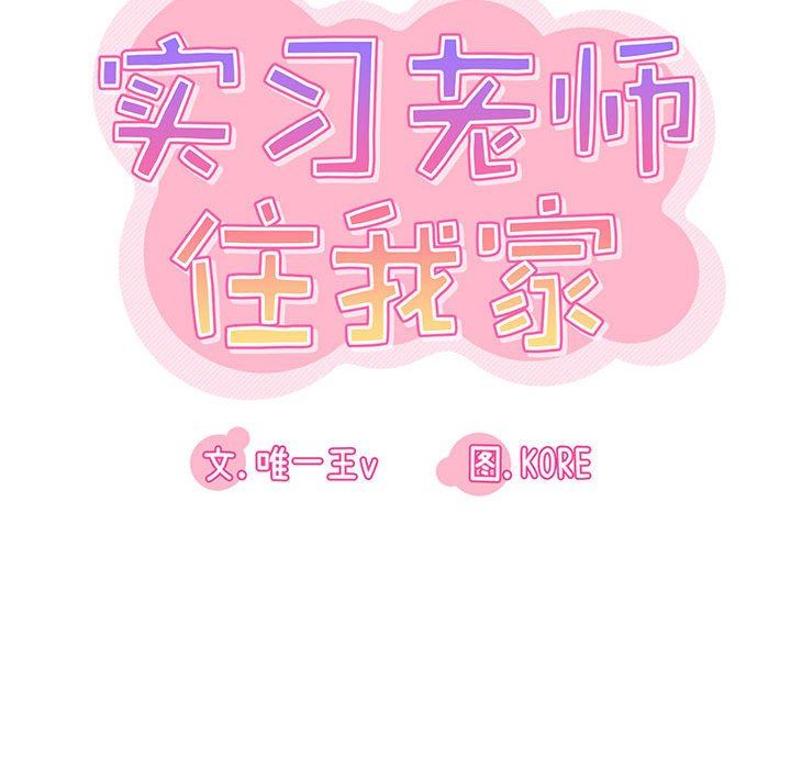 实习老师住我家第36话