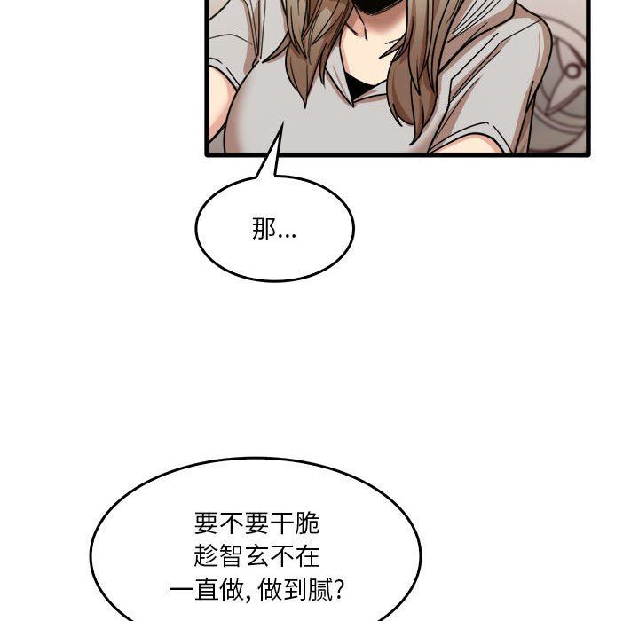 实习老师住我家第36话