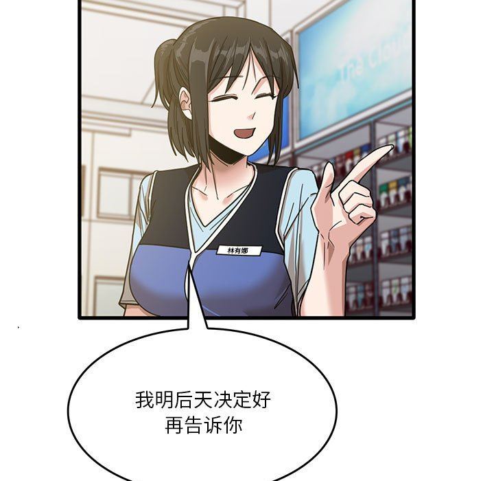 实习老师住我家第38话