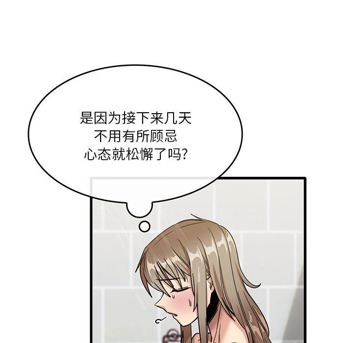 实习老师住我家第38话