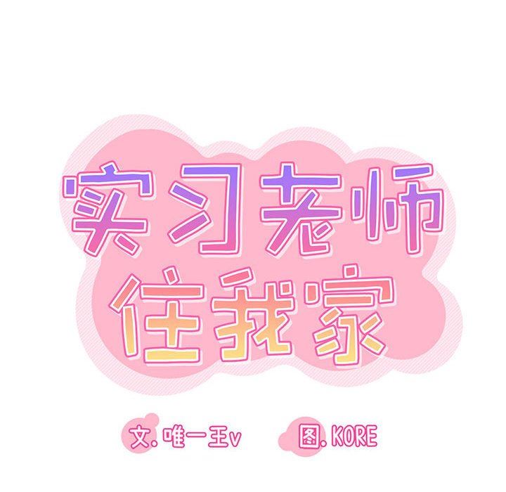 实习老师住我家第39话