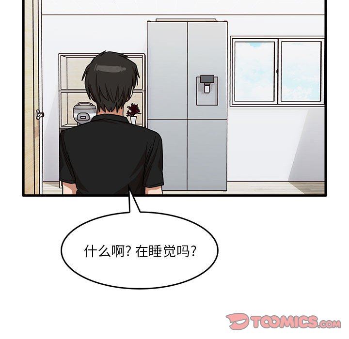 实习老师住我家第39话