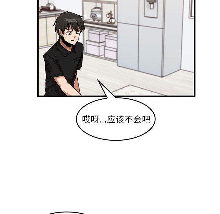 实习老师住我家第39话