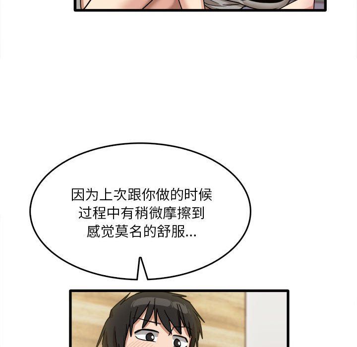 实习老师住我家第39话