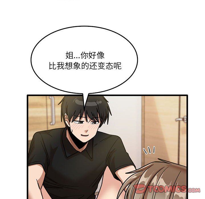 实习老师住我家第40话