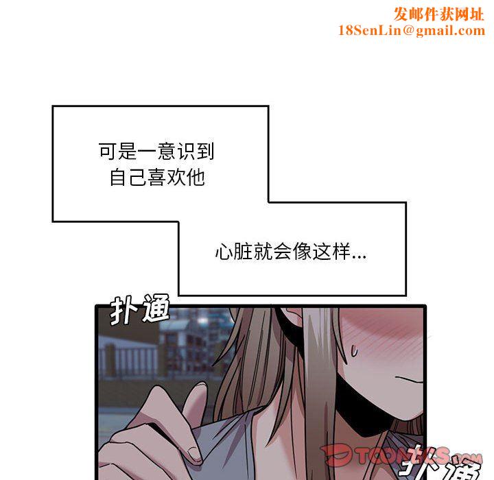 实习老师住我家第43话