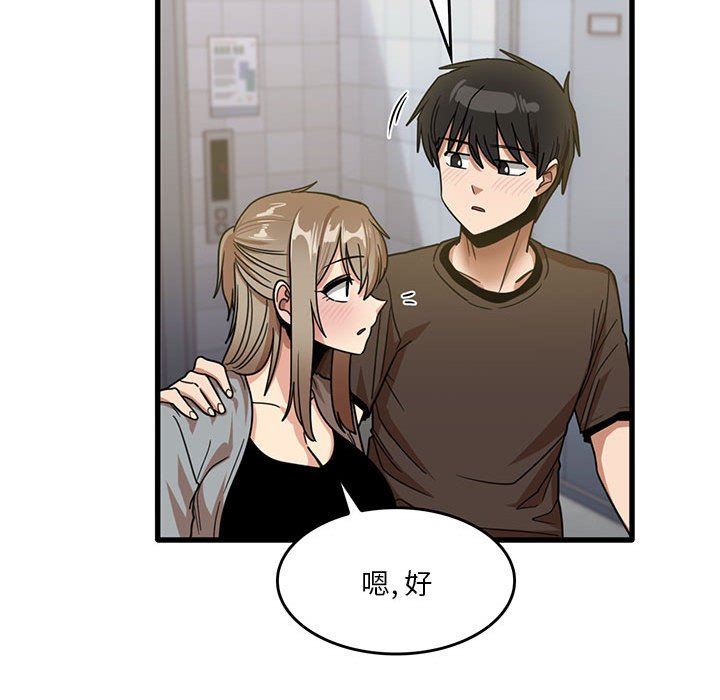 实习老师住我家第43话