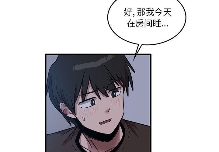 实习老师住我家第44话