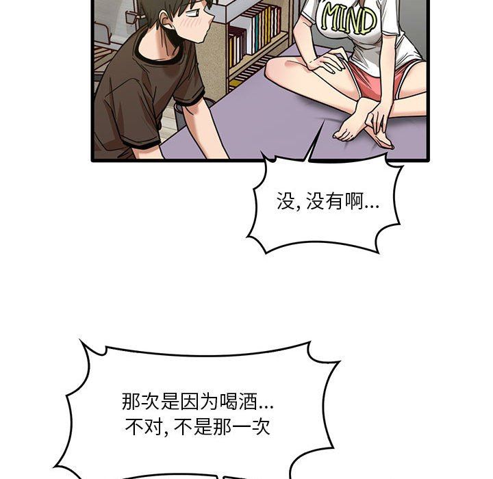 实习老师住我家第44话