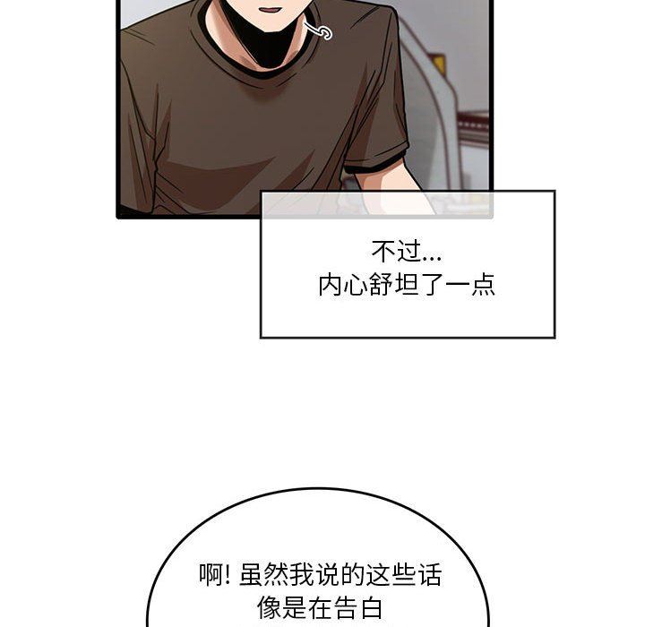 实习老师住我家第44话